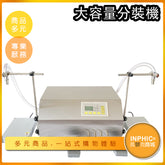 INPHIC-分裝機 液體包裝機 灌裝機 液體灌裝機 小型液體包裝機 自動灌裝機 雙頭稱重定量分裝機-IMBB043104A